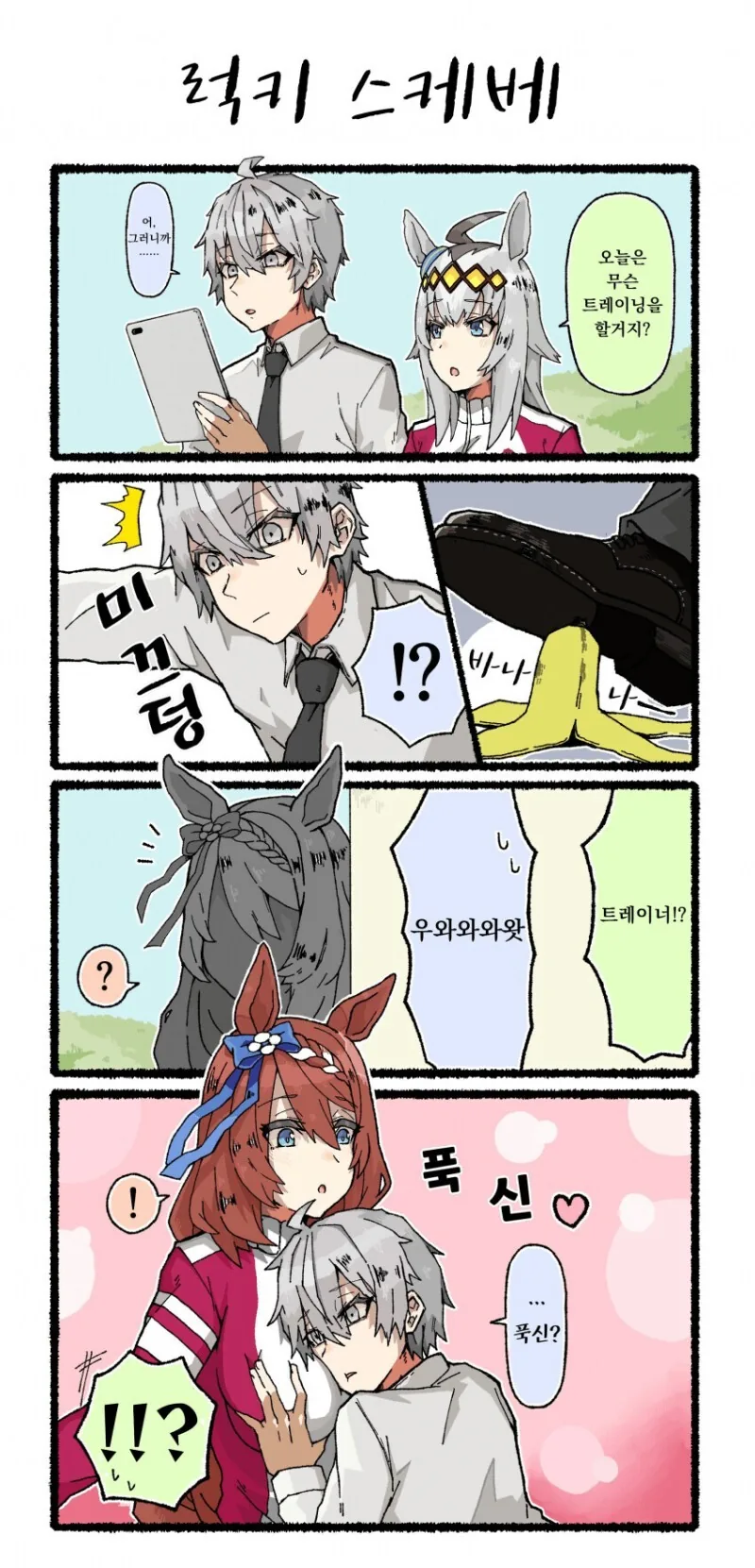말딸) 오구리와 회색머리 트레이너 만화.manhwa - 이미지 9