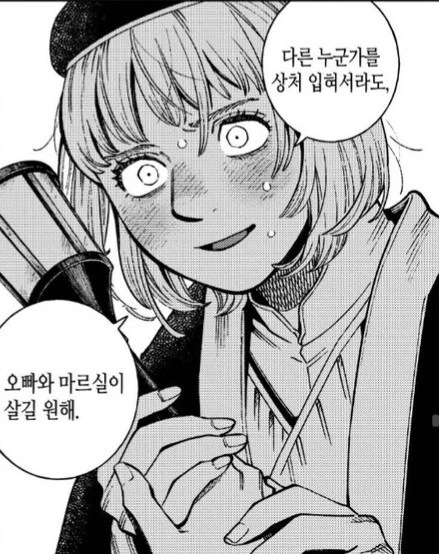 실눈캐에겐 무언가가 있다 - 이미지 3
