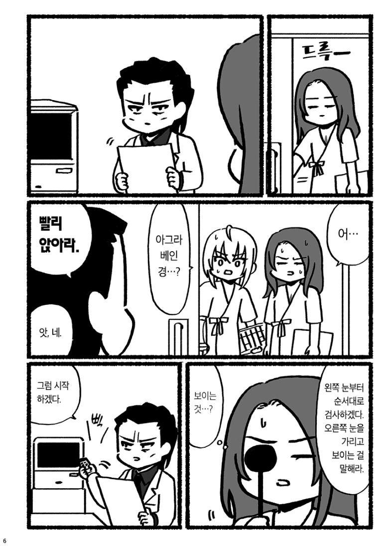 FGO)원탁들이 시력검사 받는 만화