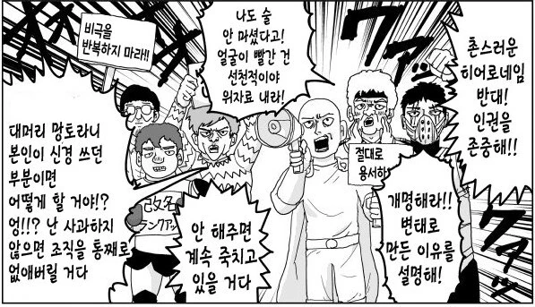 원펀맨) 히어로 협회 최강의 조직.jpg