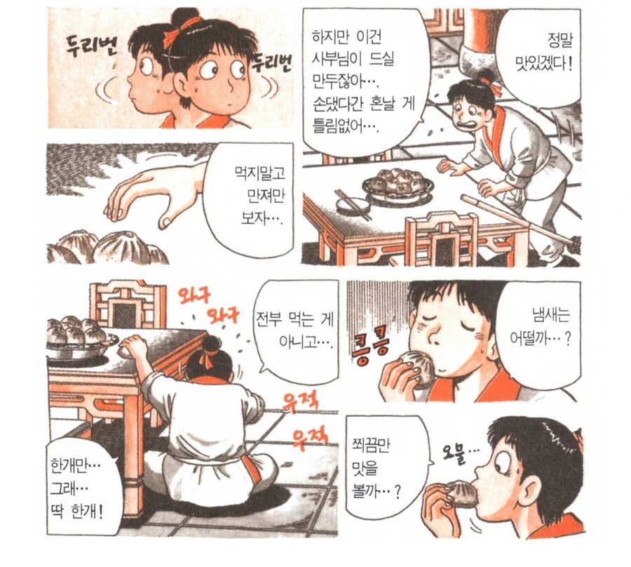 만두때문에 300년이나 봉인당한 남자.manhwa