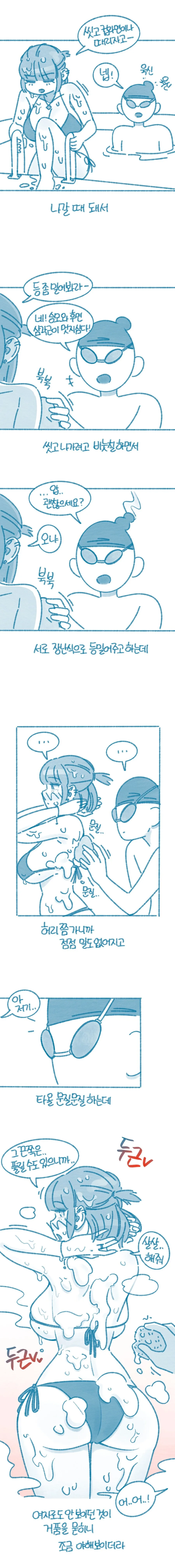 여사친이랑 목욕한 썰.manhwa - 이미지 3