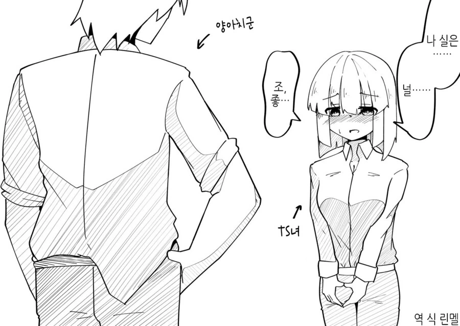 TS)녀가 고백하는.MANGA
