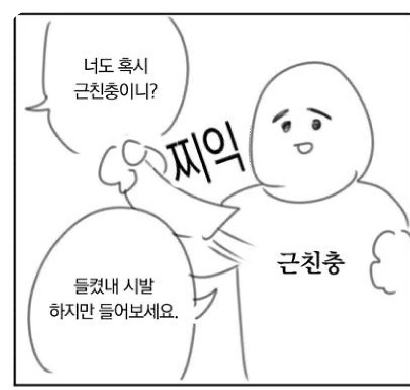 ㅇㅎ)딸내미가 ㄱㅊ충이었던 만화