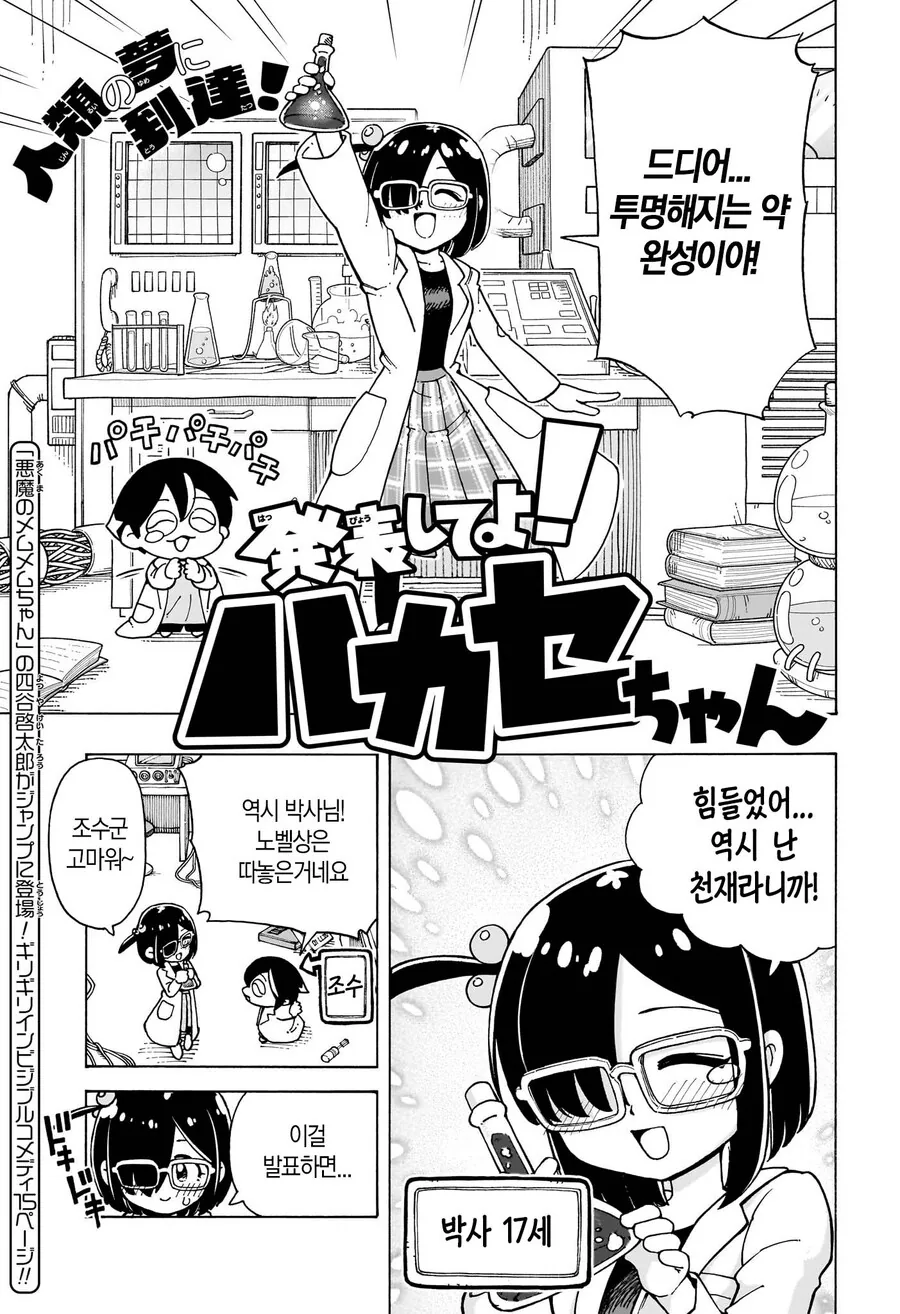 미녀 과학자가 발명품을 발표하려고 하는 만화.manga