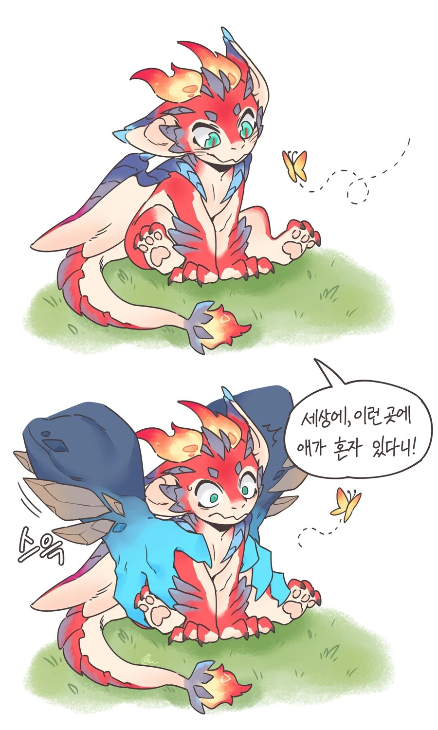 용수호자 갈리오 만화