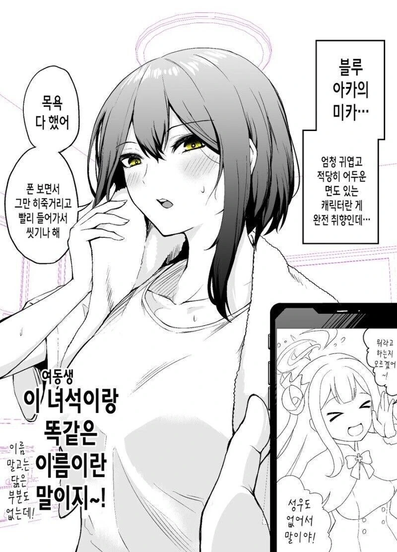개쩌는 코스프레 하는 여동생이랑 만났다.manga