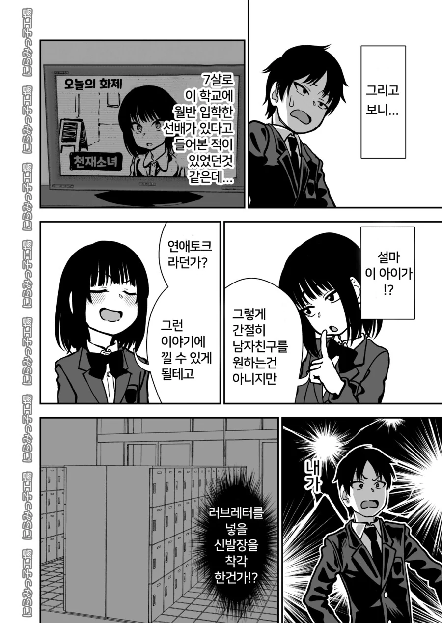ㅎㅂ)신발장을 착각해 잘못 고백한.manga - 이미지 4