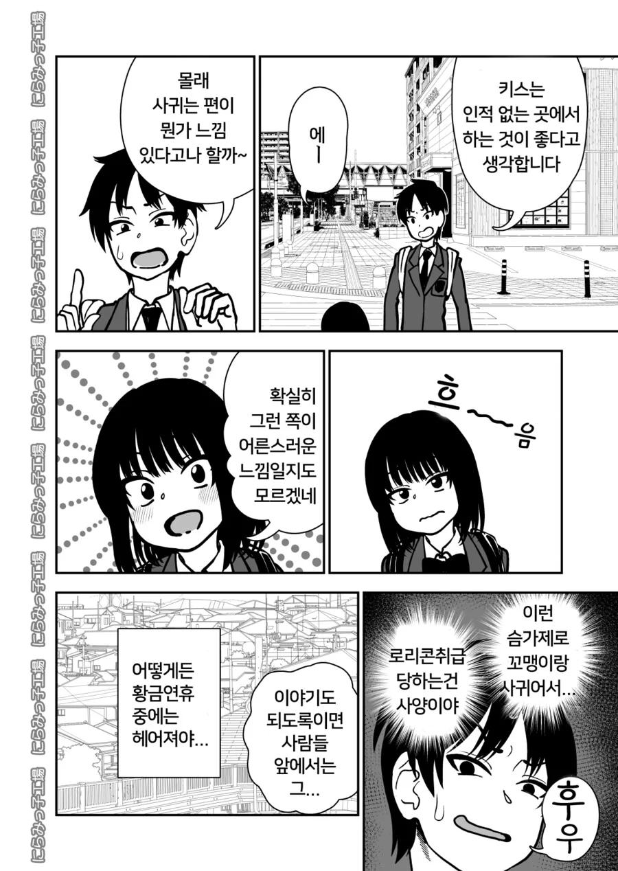 ㅎㅂ)신발장을 착각해 잘못 고백한.manga - 이미지 6