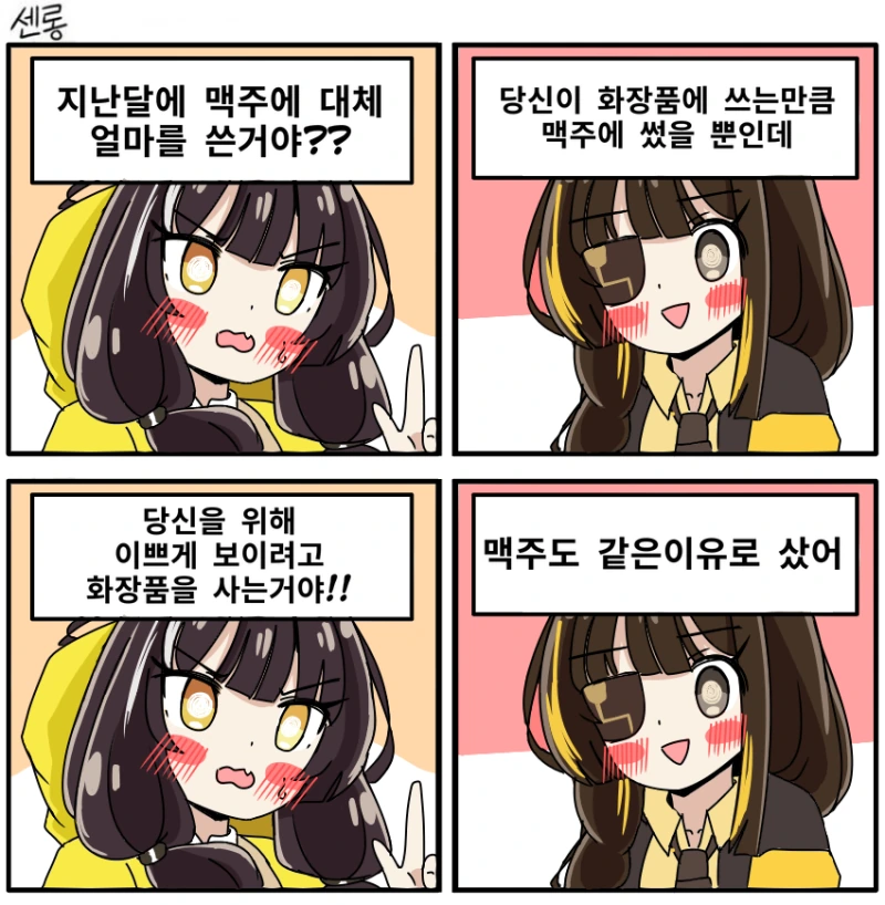 소전) 남편이 맥주를 마시는 이유 .manhwa
