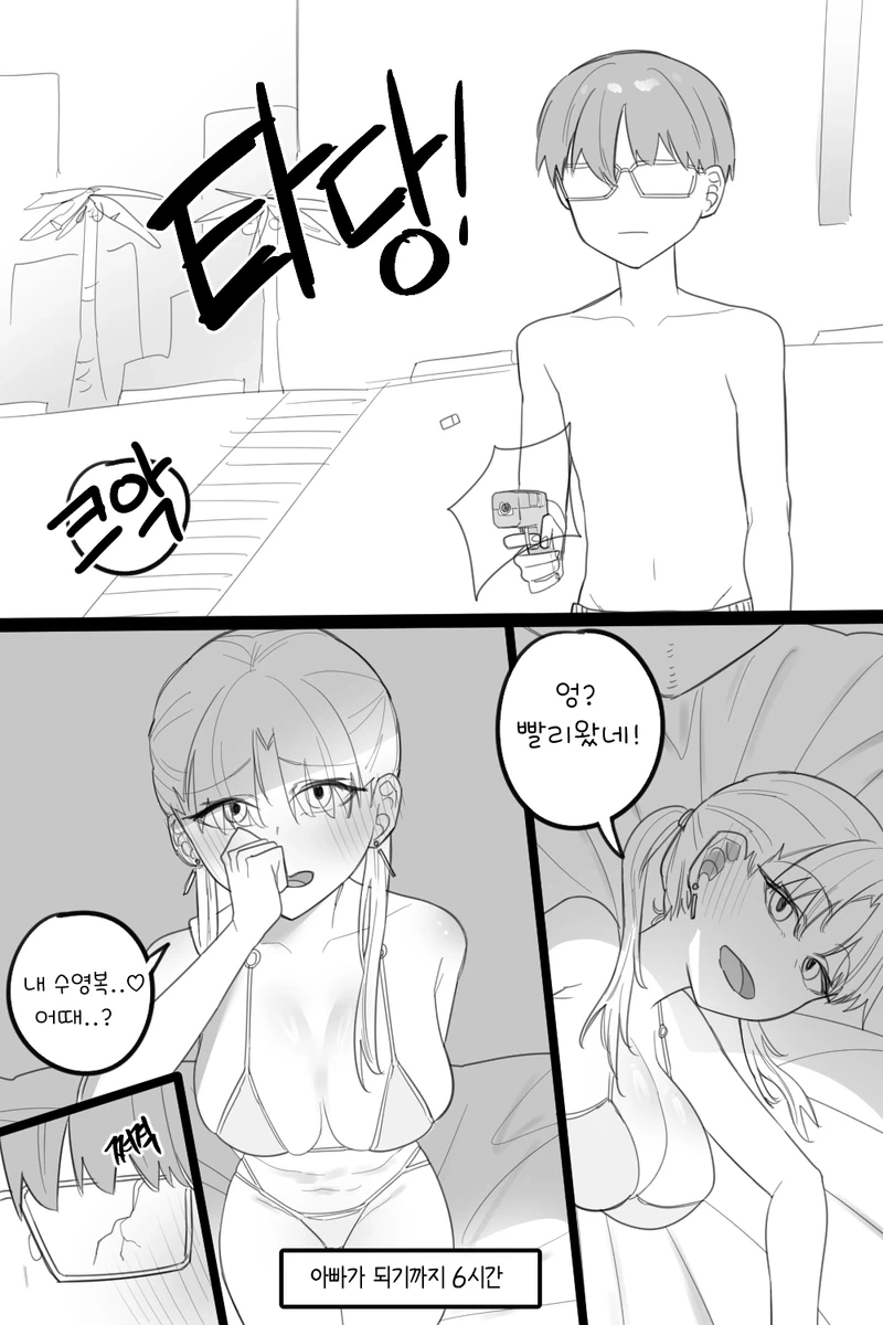 금태양의 타당한 말 Manhwa (약 ㅎㅂ?) - 이미지 2