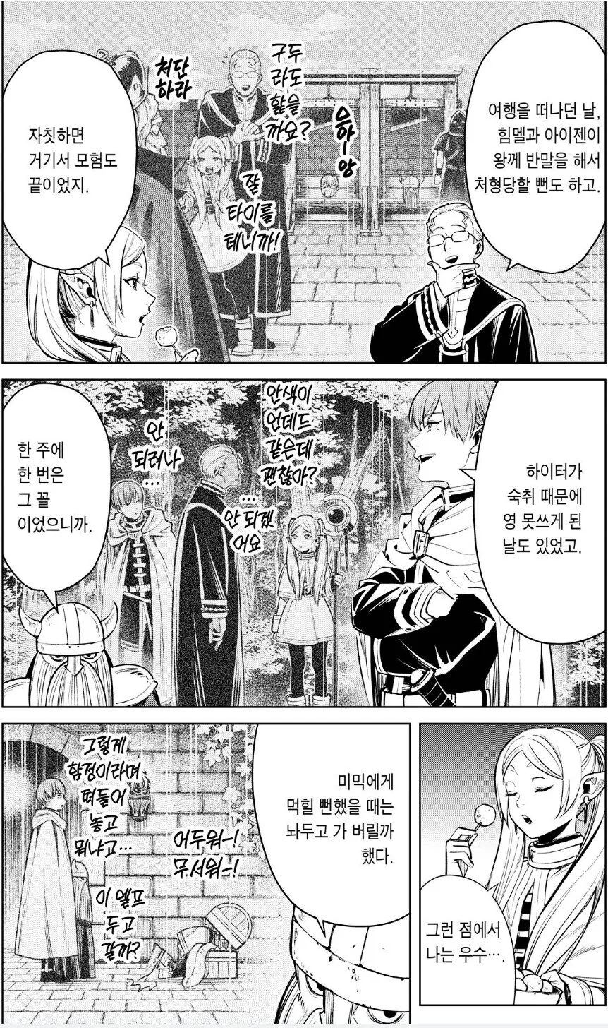(프리렌)나 프리렌이 당황하는 거 처음봐