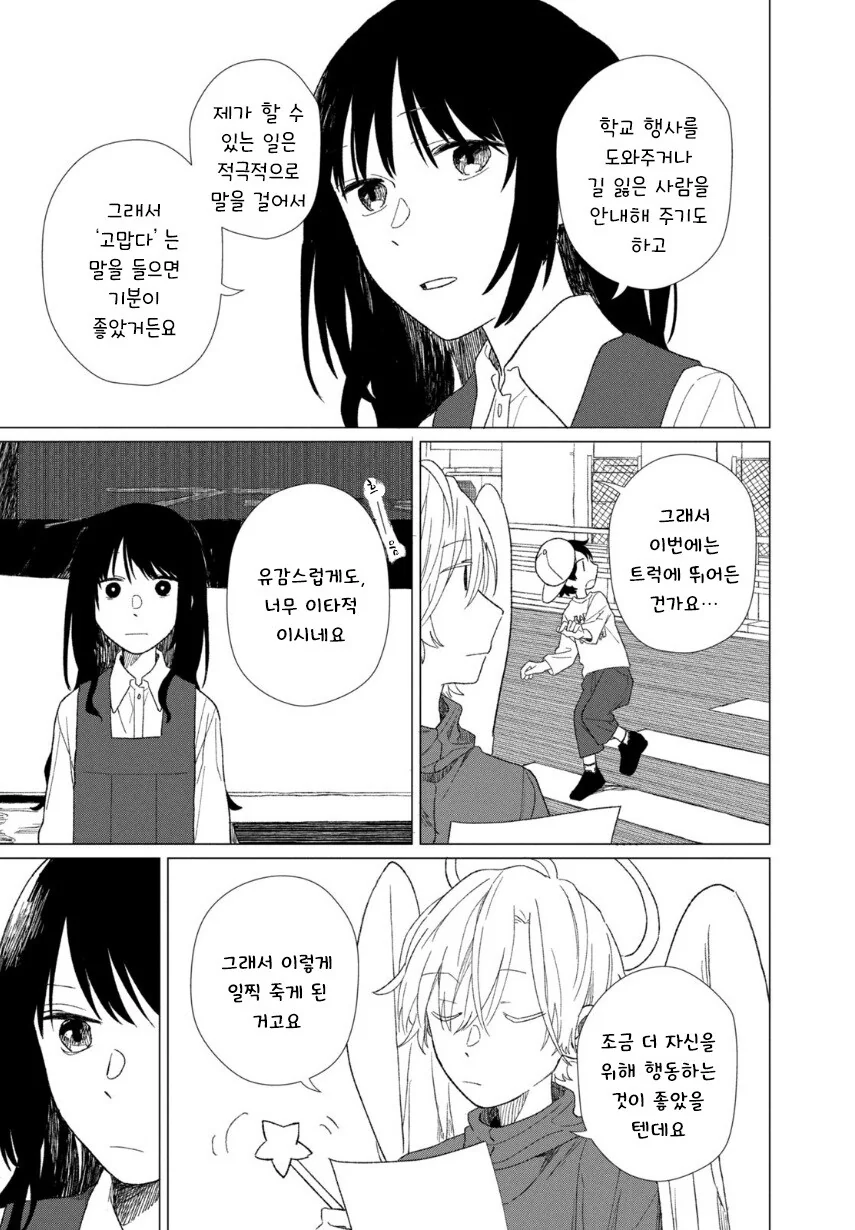 천국에 오르는 만화 - 이미지 8