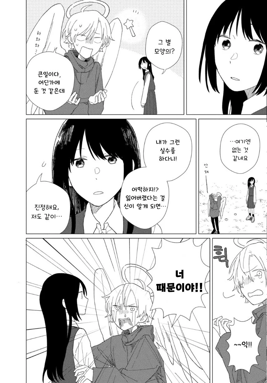천국에 오르는 만화 - 이미지 17