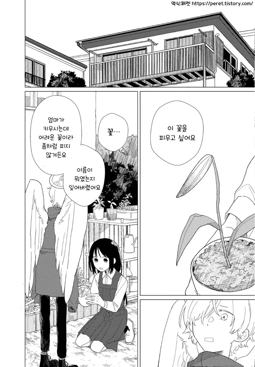 천국에 오르는 만화 - 이미지 23