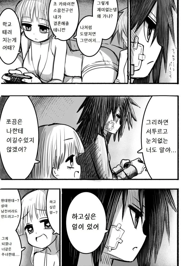 히키코모리와 양아치 .manwha - 이미지 3