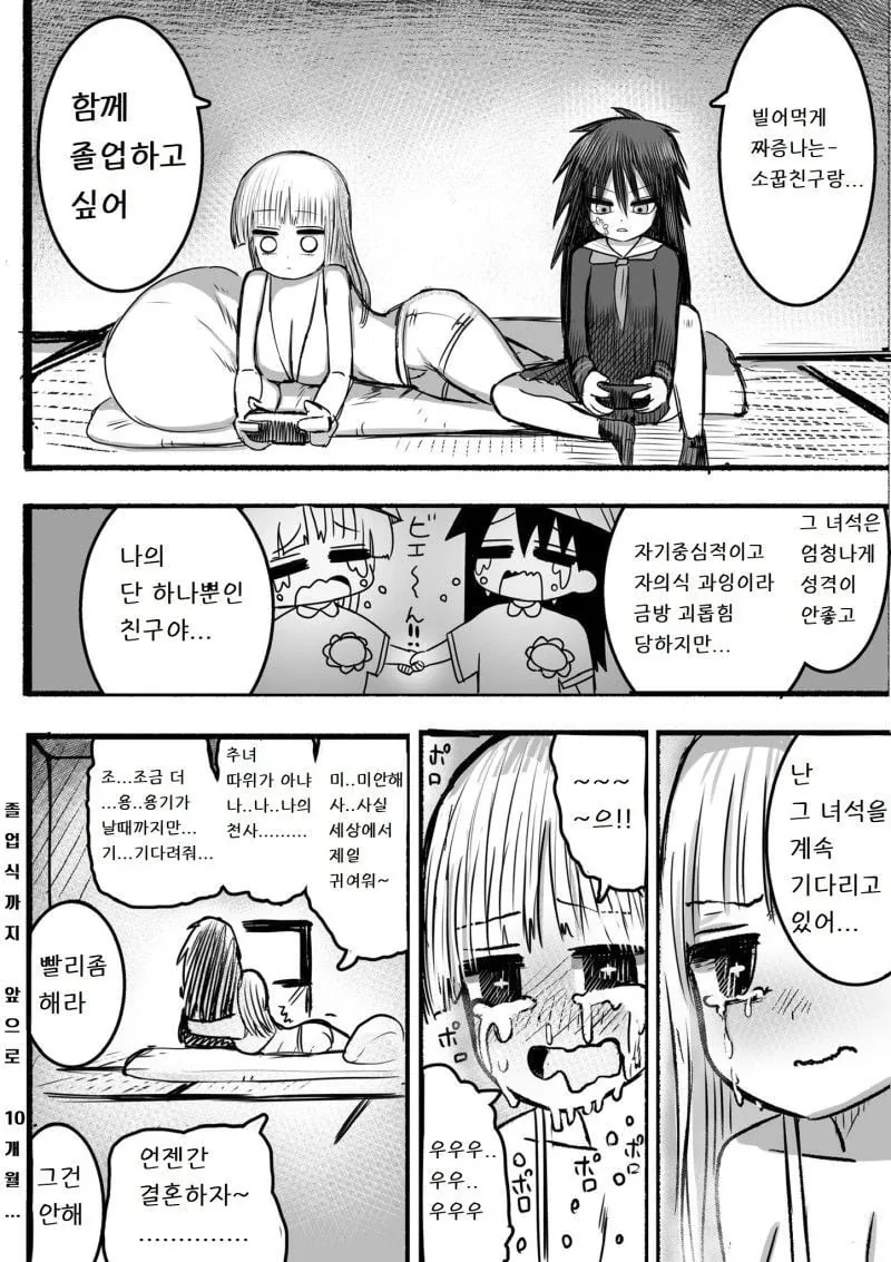 히키코모리와 양아치 .manwha - 이미지 4