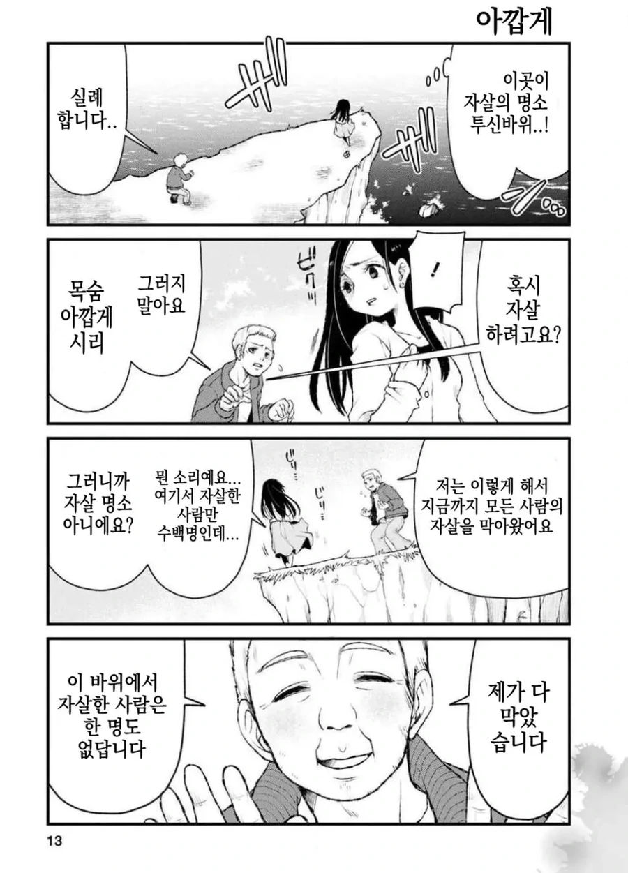 무서운 이야기.manga 2편