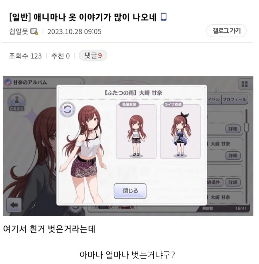 @) 짜게 식은 샤니애니 아마나 의상ㄴㅊ ※특전