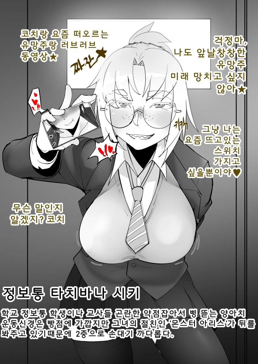 참된 최면 어플의 사용법.manhwa - 이미지 5