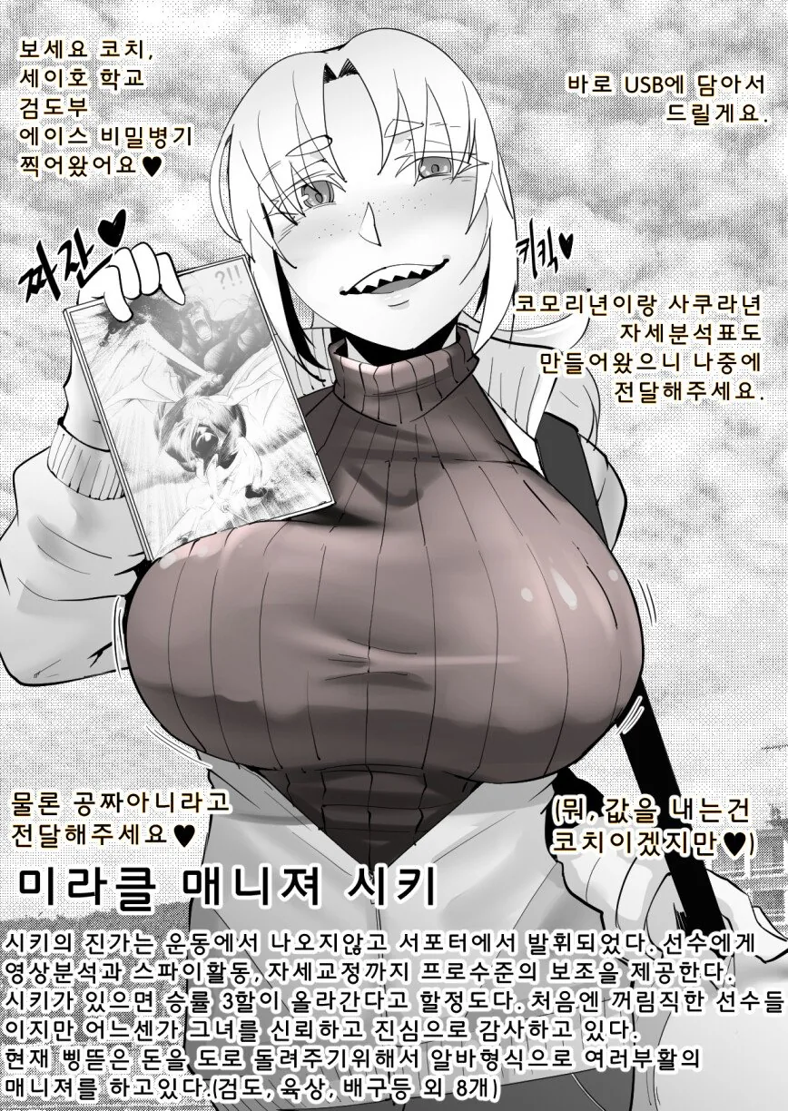 참된 최면 어플의 사용법.manhwa - 이미지 6