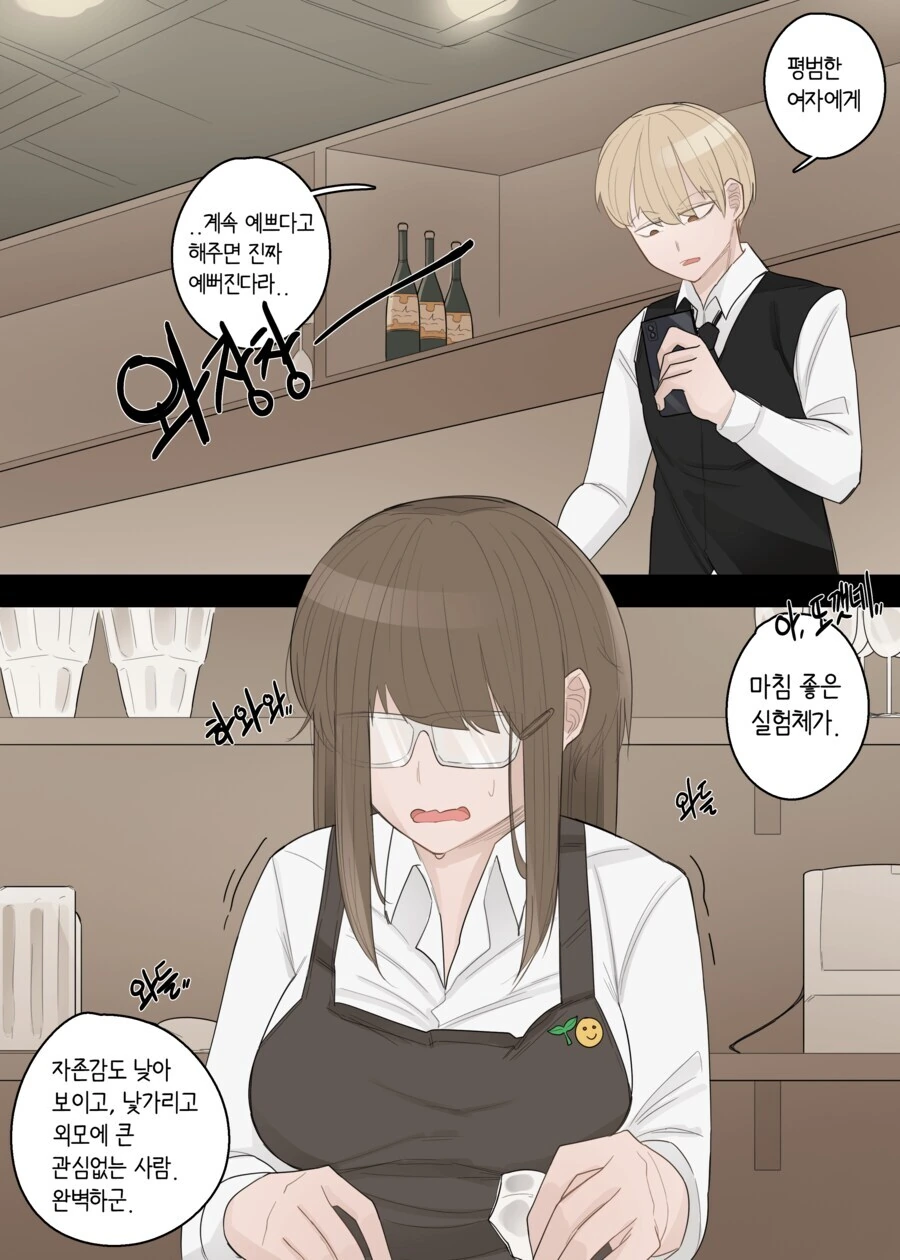 플러팅을 함부로 하면 안되는 이유.Manhwa