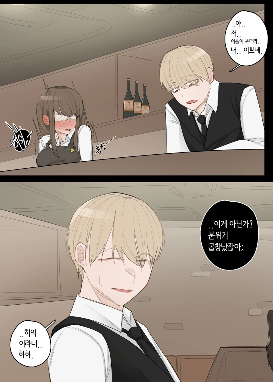 플러팅을 함부로 하면 안되는 이유.Manhwa - 이미지 2