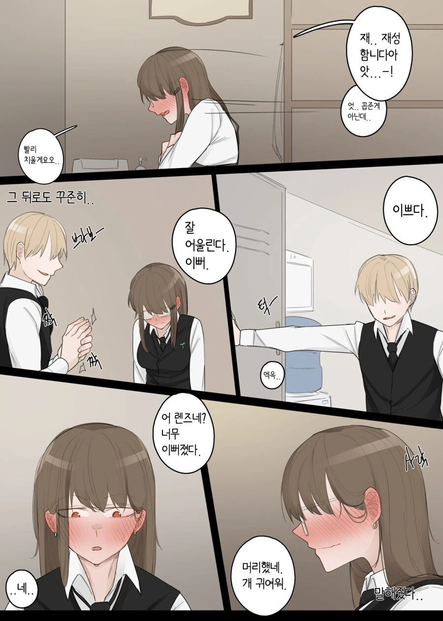 플러팅을 함부로 하면 안되는 이유.Manhwa - 이미지 3