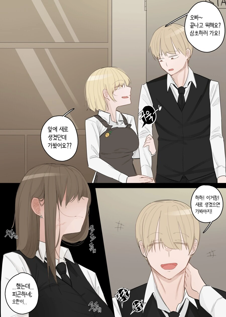 플러팅을 함부로 하면 안되는 이유.Manhwa - 이미지 5
