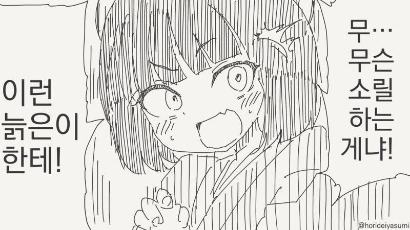 ???: &#034;나이 차이는 상관 없어요!&#034;.manga