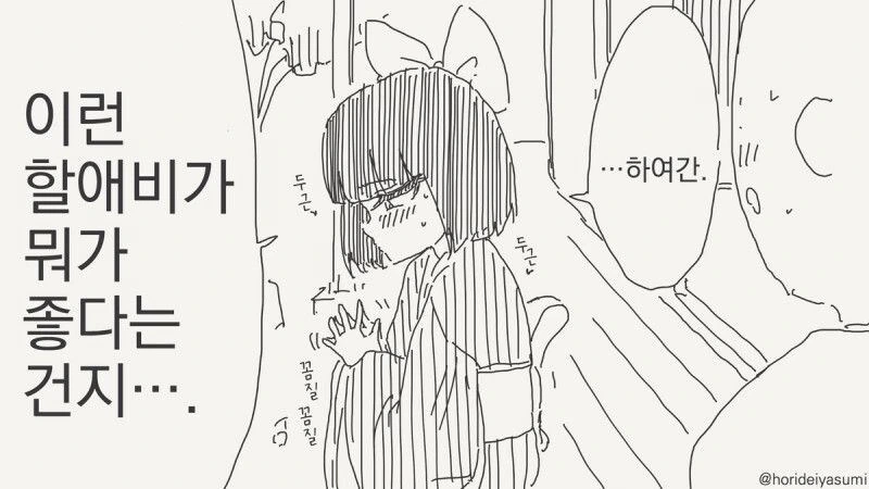 ???: &#034;나이 차이는 상관 없어요!&#034;.manga - 이미지 3