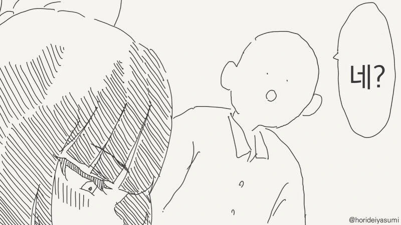 ???: &#034;나이 차이는 상관 없어요!&#034;.manga - 이미지 4
