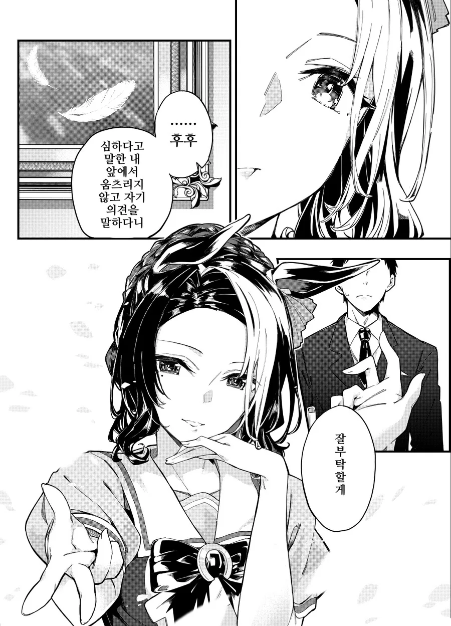 말딸, 핫산)메지로 라모누와 아르당네 트레이너.manhwa - 이미지 3