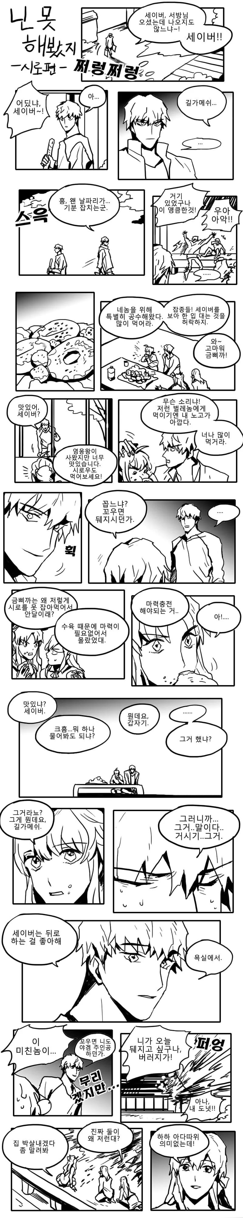 FATE)처녀충 길가메쉬