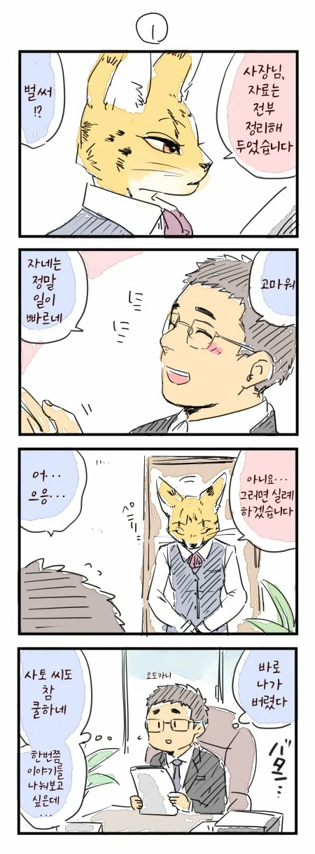 여직원이 수간충인 만화