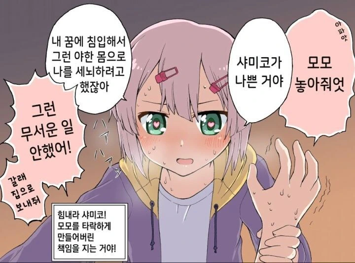 백합)모모샤미가 참 맛있단다