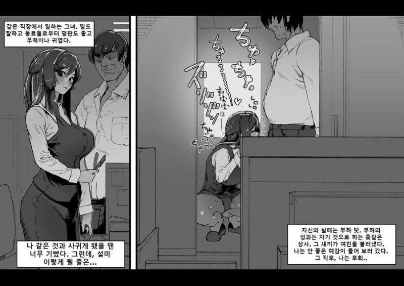 ㅎㅂ?)여친이 상사한테 NTR당하는 manhwa?