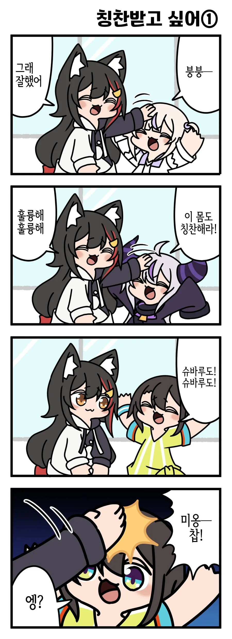 버튜버) 미오샤 만화