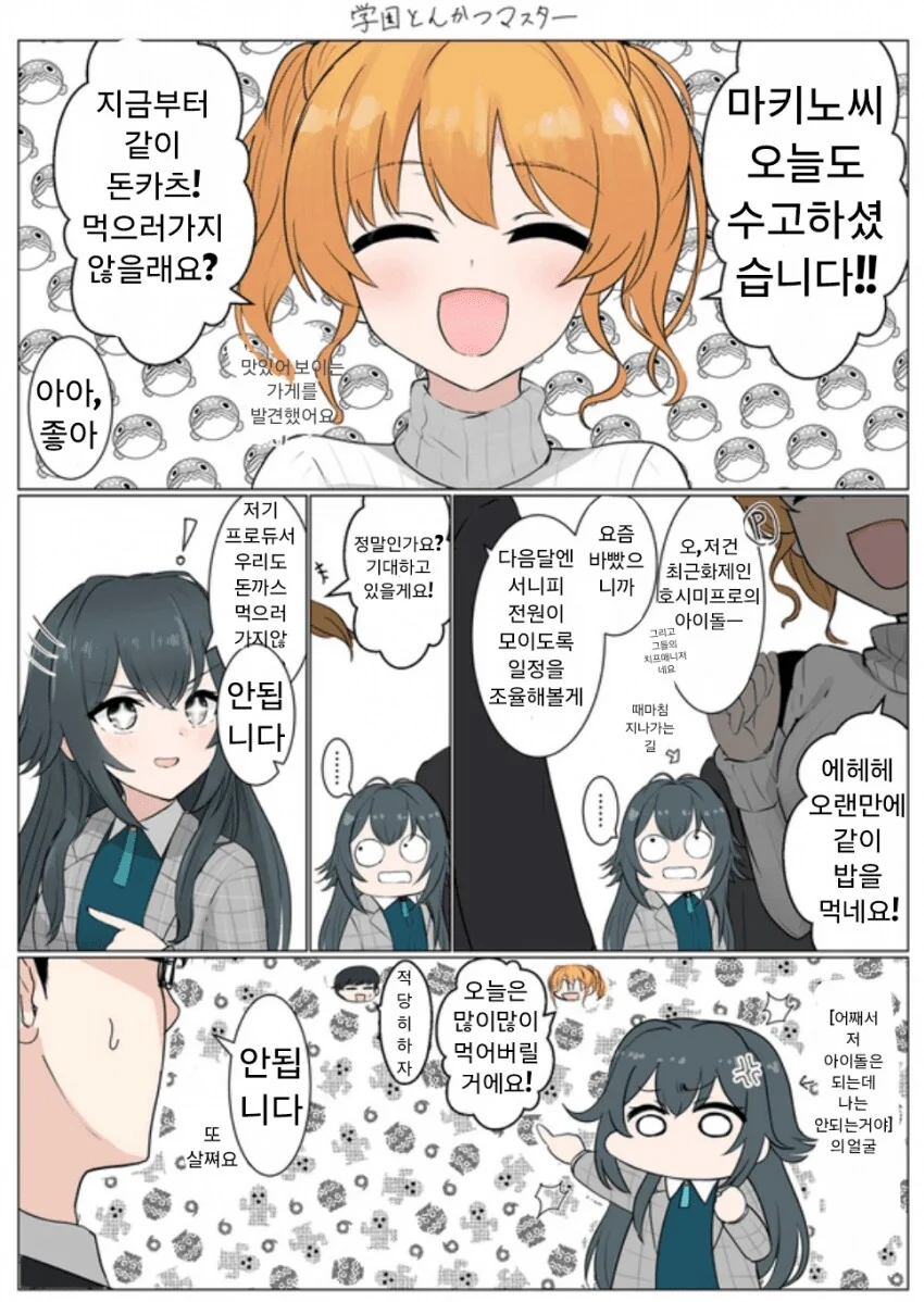 [@] 학원 돈까스마스터