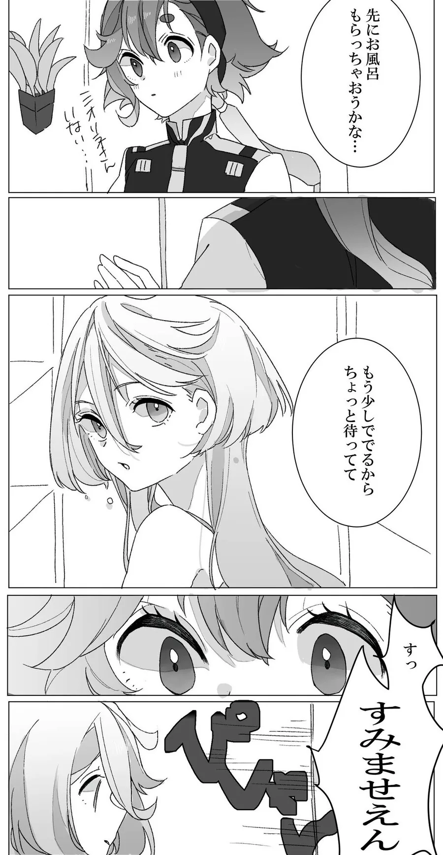수성) 일본어 몰라도 즐거운 슬레미오 만화