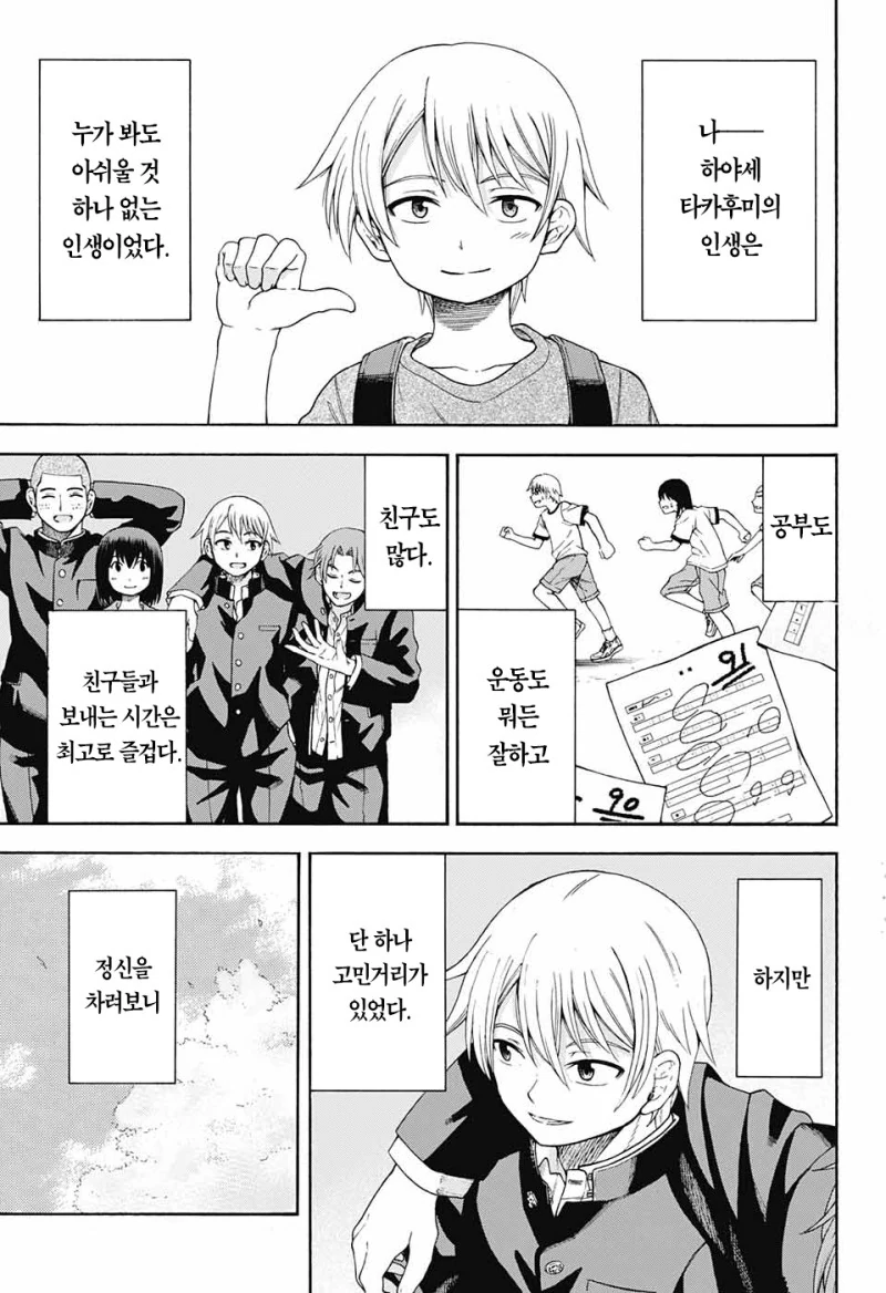 금태양과 음치녀의 사랑이야기.manhwa - 이미지 3