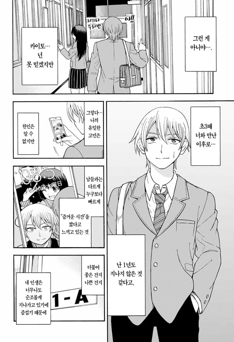 금태양과 음치녀의 사랑이야기.manhwa - 이미지 6