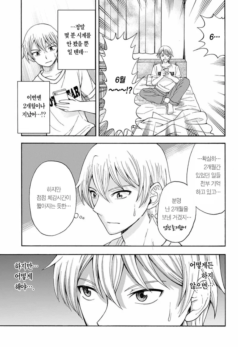 금태양과 음치녀의 사랑이야기.manhwa - 이미지 11