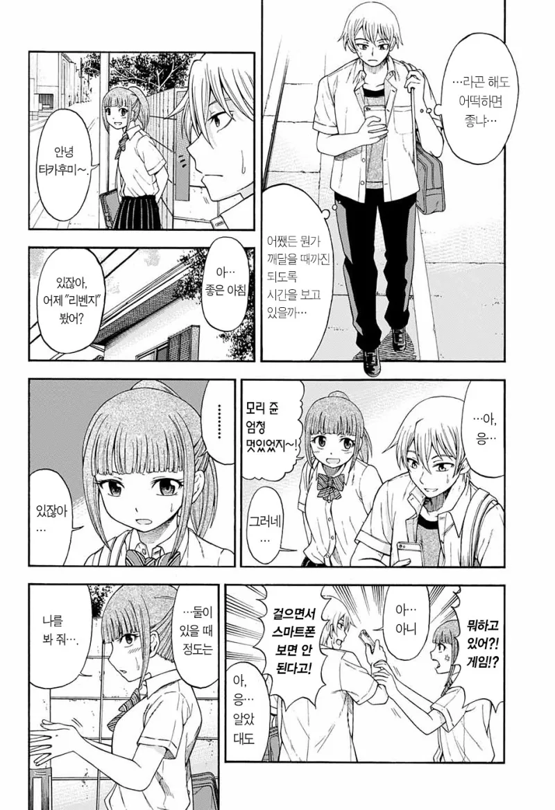 금태양과 음치녀의 사랑이야기.manhwa - 이미지 12