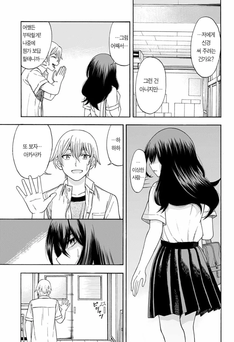 금태양과 음치녀의 사랑이야기.manhwa - 이미지 19