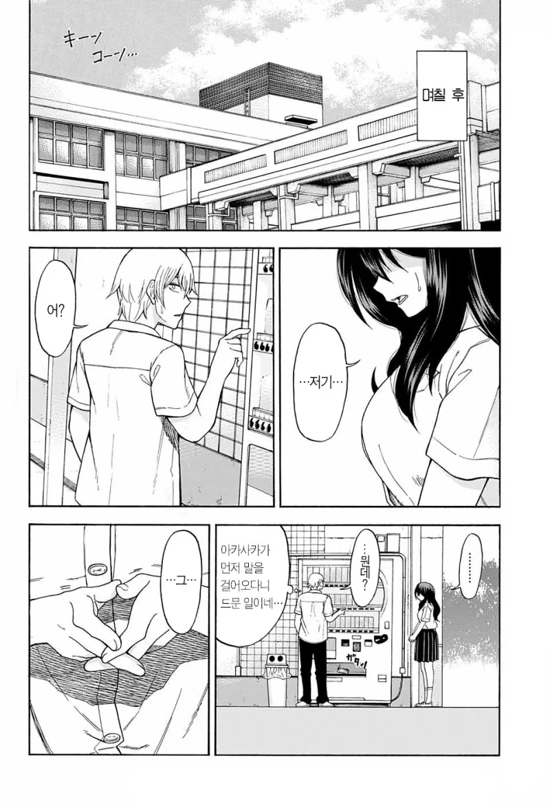 금태양과 음치녀의 사랑이야기.manhwa - 이미지 26