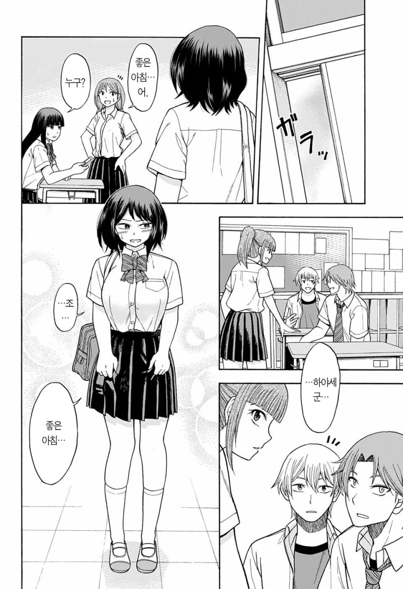 금태양과 음치녀의 사랑이야기.manhwa - 이미지 28