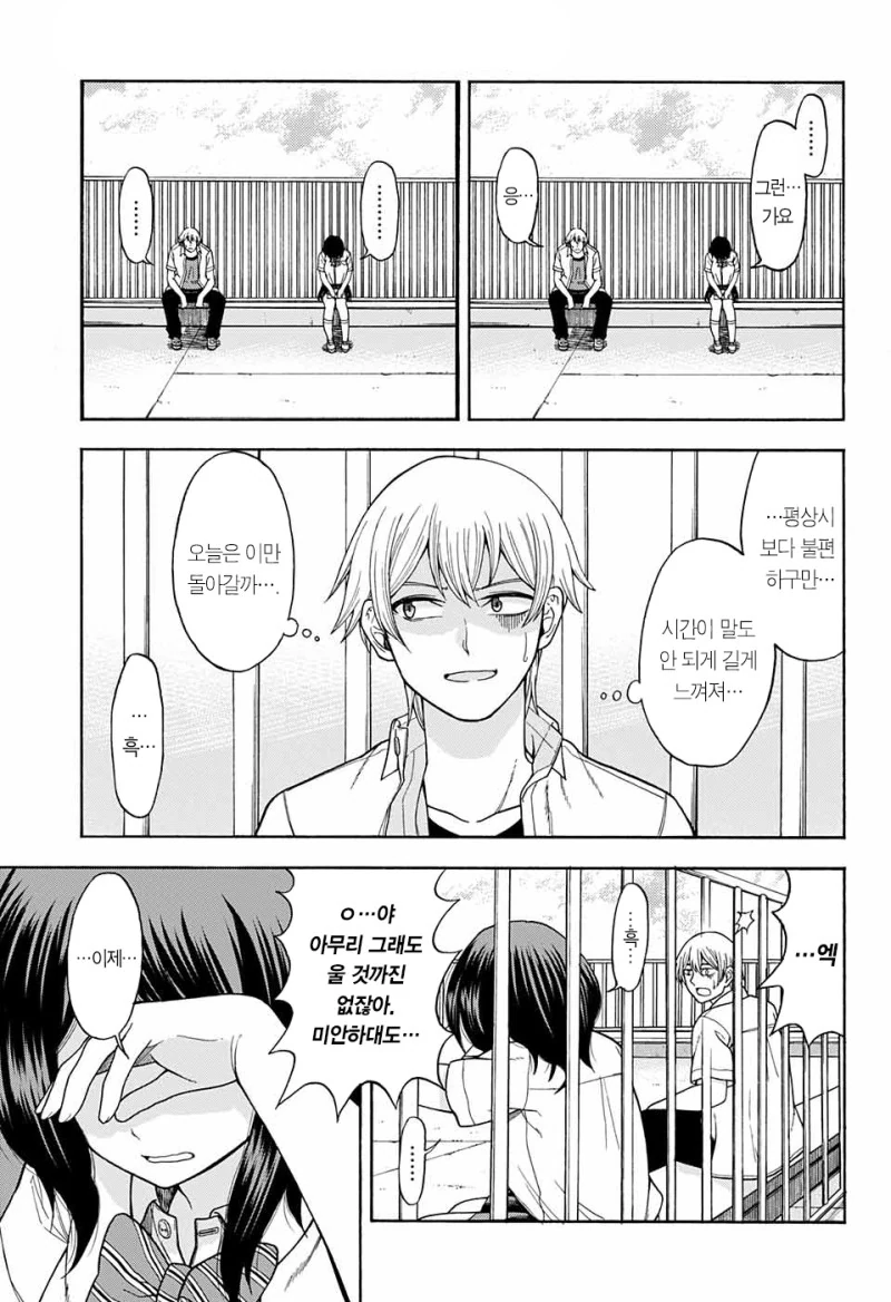 금태양과 음치녀의 사랑이야기.manhwa - 이미지 33
