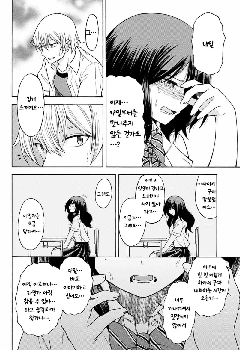 금태양과 음치녀의 사랑이야기.manhwa - 이미지 34