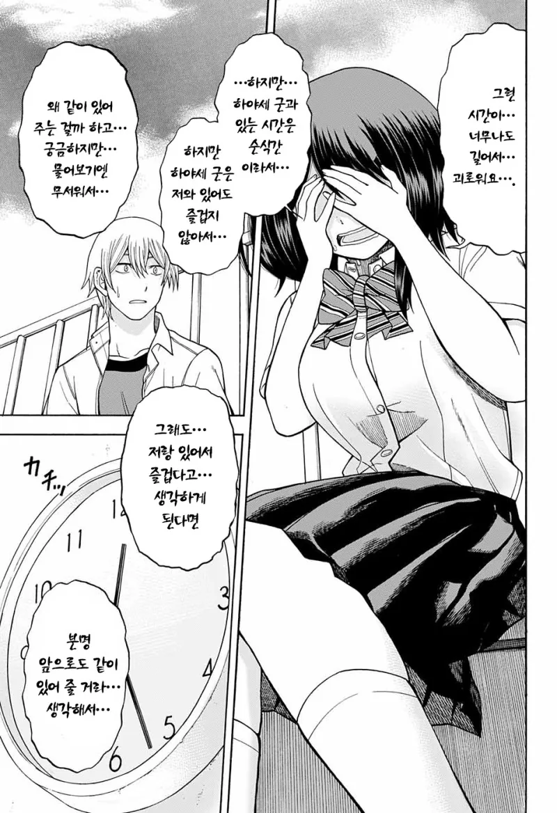 금태양과 음치녀의 사랑이야기.manhwa - 이미지 35